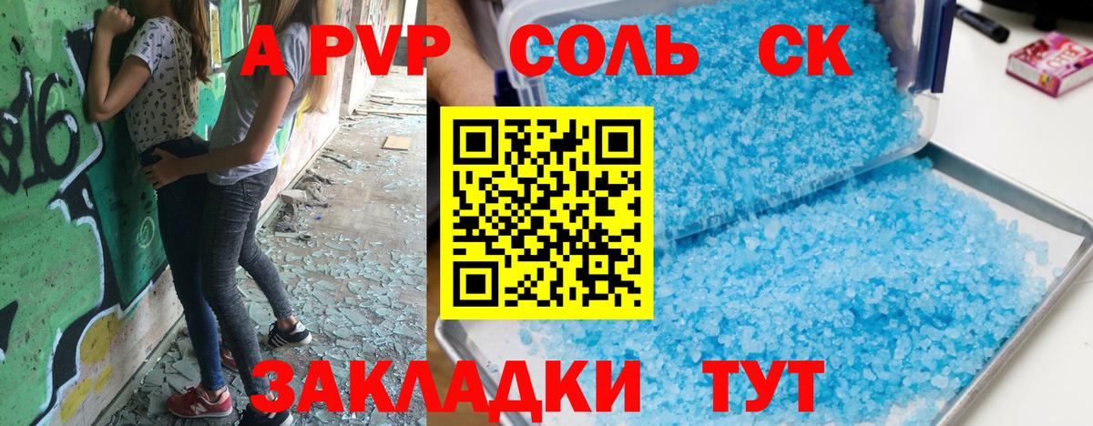 А ПВП Crystall  Alfa_PVP Соль  Мытищи  Вход с VPN 