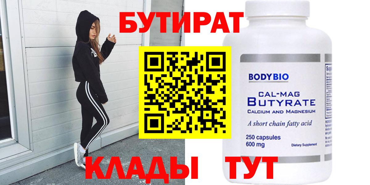 Бутират 99%  Бутират  Мытищи 