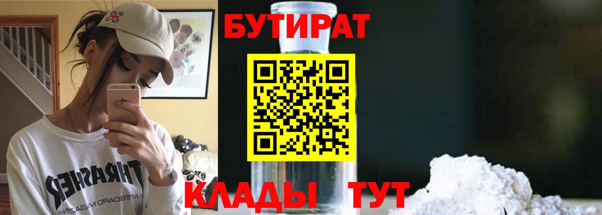 БУТИРАТ жидкий экстази Мытищи