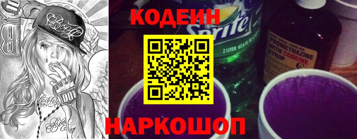 Codein Purple Drank Мытищи