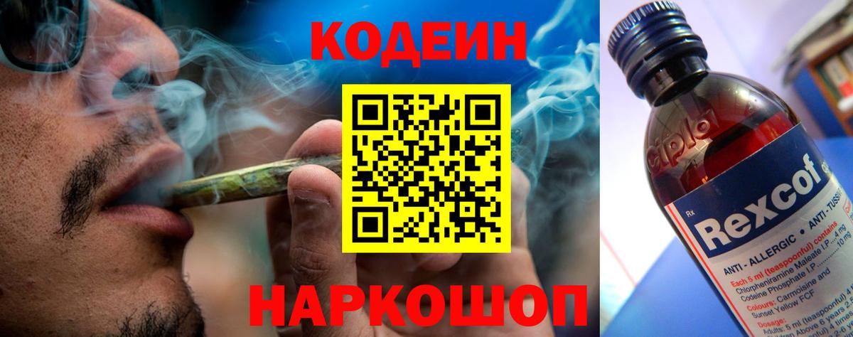 Кодеин напиток Lean (лин)  Вход с VPN  Кодеин напиток Lean (лин)  Мытищи 
