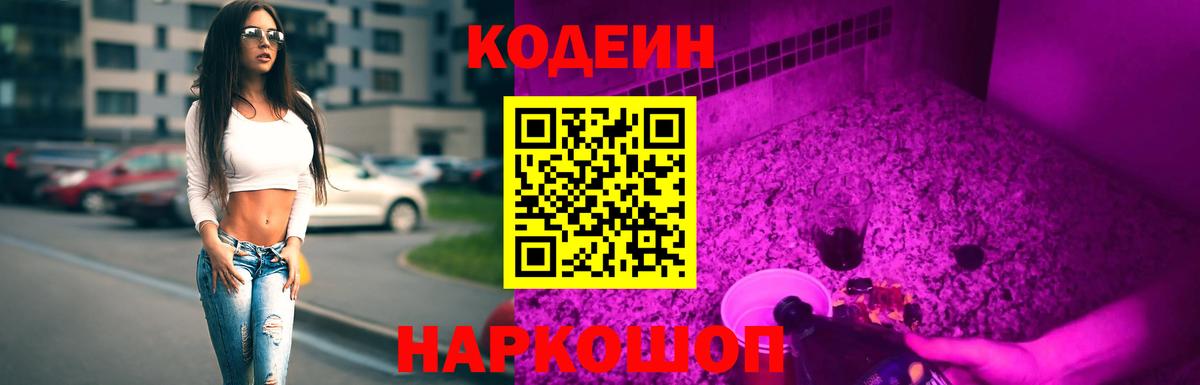 Кодеин напиток Lean (лин)  Кодеин напиток Lean (лин)  Мытищи 