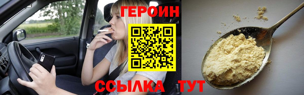 Героин Heroin Мытищи